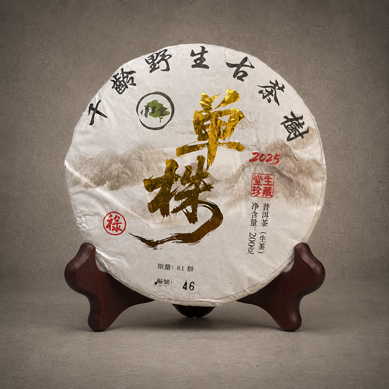 2025年 7號千年野生古樹單株生茶 (祿)